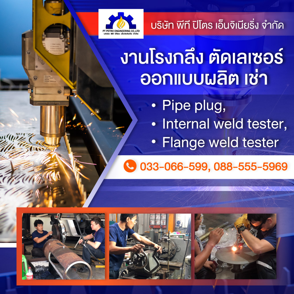 80013739-mobile-01-โรงกลึงและงานหน้างาน-ระยอง-พีที-ปิโตร-เอ็นจิเนียริ่ง-(067900)