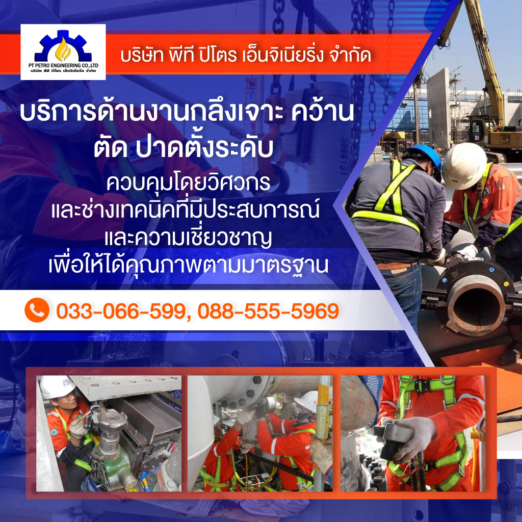 80013739-mobile-02-โรงกลึงและงานหน้างาน-ระยอง-พีที-ปิโตร-เอ็นจิเนียริ่ง-(067900)